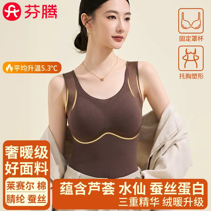 芬腾带胸垫免穿文胸一体保暖背心