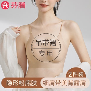 隐形细肩带文胸 薄款 芬腾无痕粉底液内衣女聚拢防下垂2025新款 夏季
