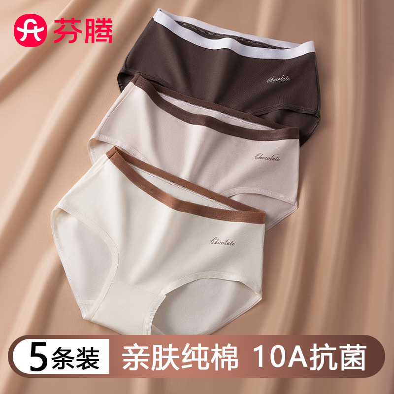 芬腾10A无痕透气纯棉内裤女学生