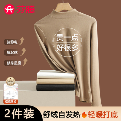 芬腾秋冬季内搭打底修身保暖上衣