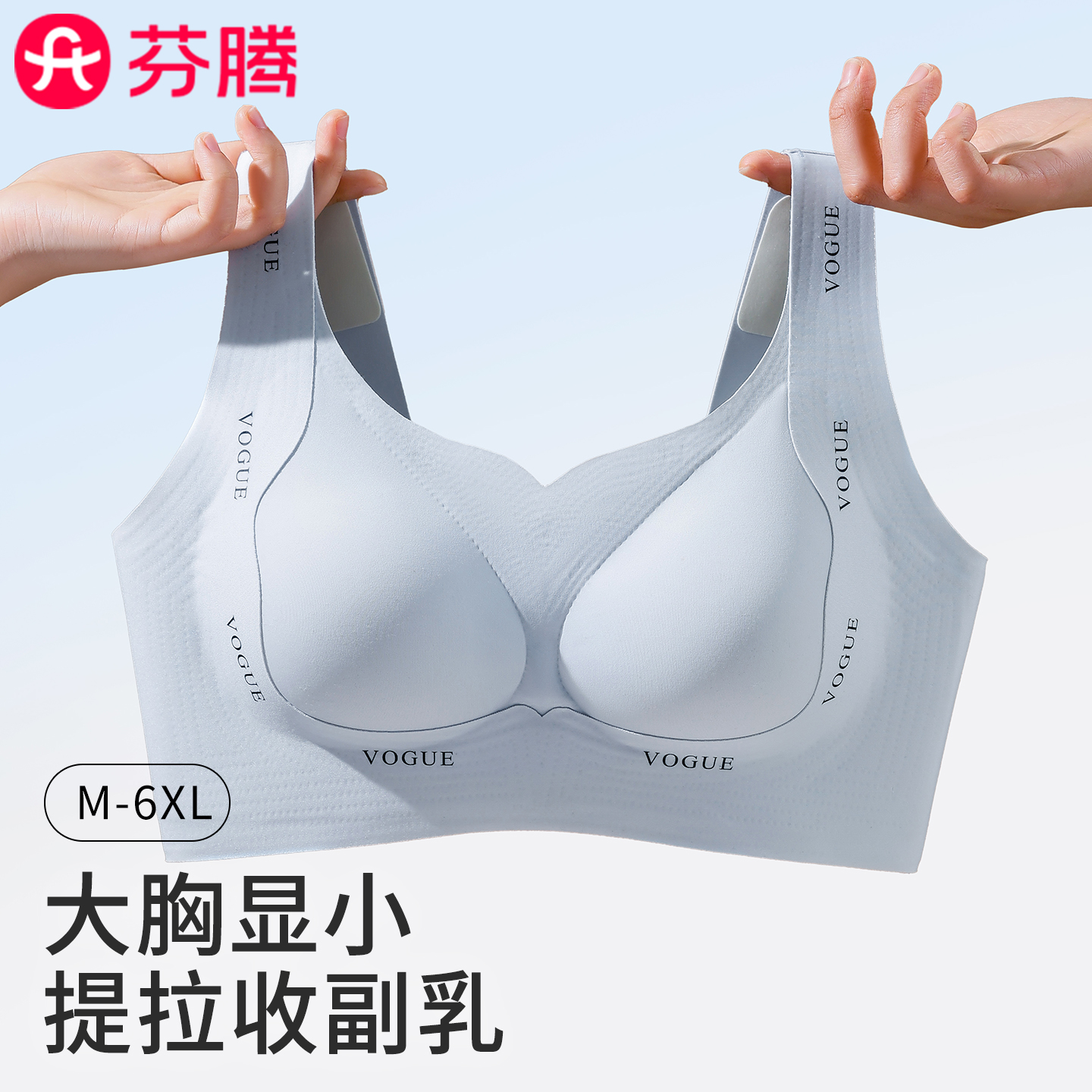 芬腾大胸专用防下垂塑形内衣