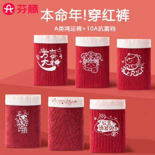 无痕女生新年结婚三角内裤 芬腾本命年大红色纯棉内裤 女士2025新款