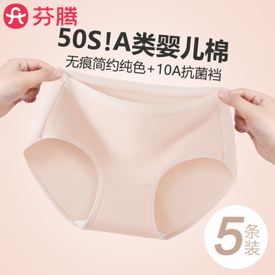 芬腾无痕A类纯棉少女抗菌内裤