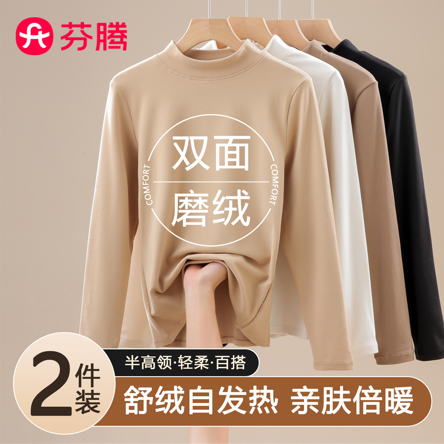 芬腾半高领自发热打底衫女