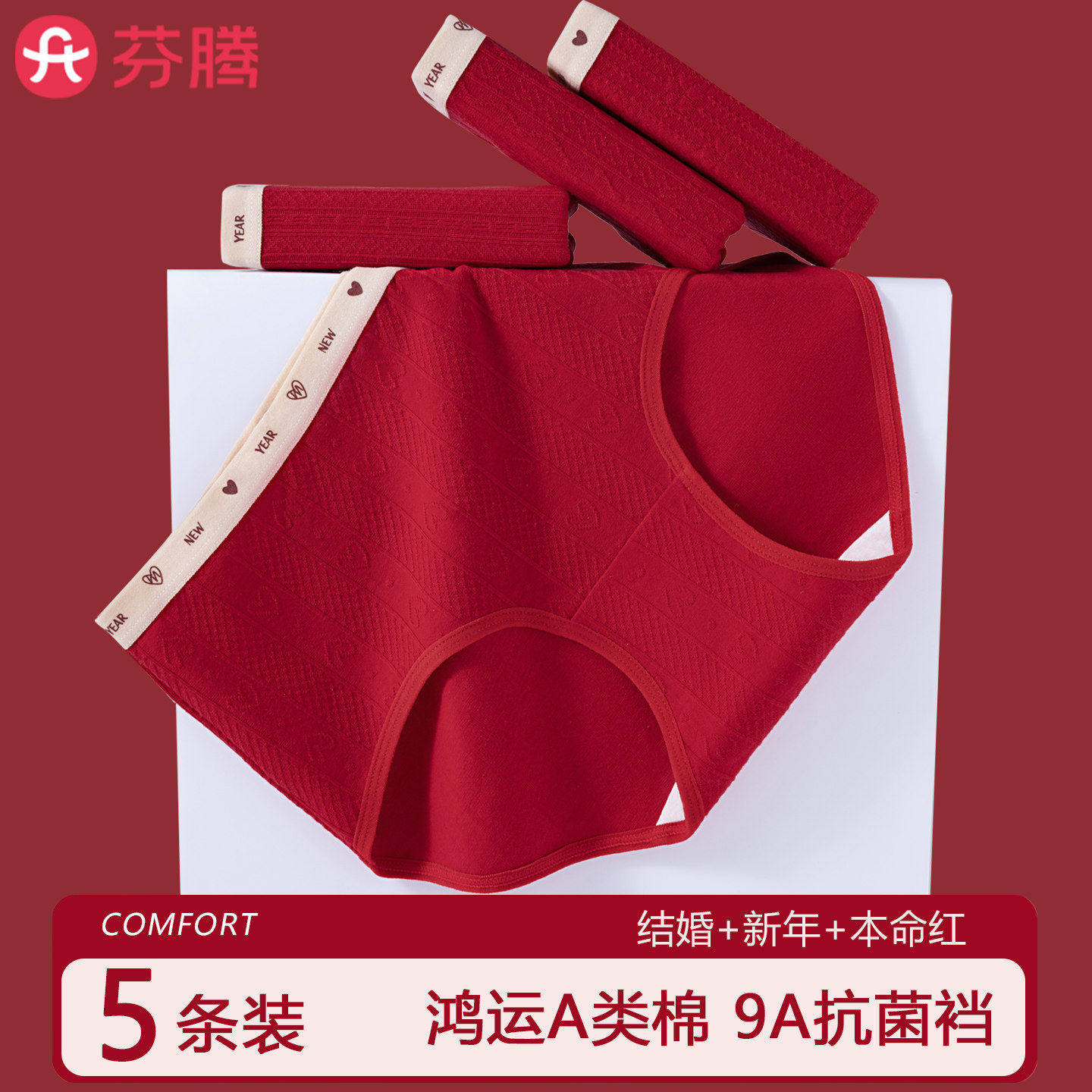 芬腾本命年红色内裤女A类纯棉抗菌裆2025新款女生结婚三角短裤头,童装/婴儿装/亲子装,内裤,淘宝优惠券,粉丝福利购,淘宝优惠卷