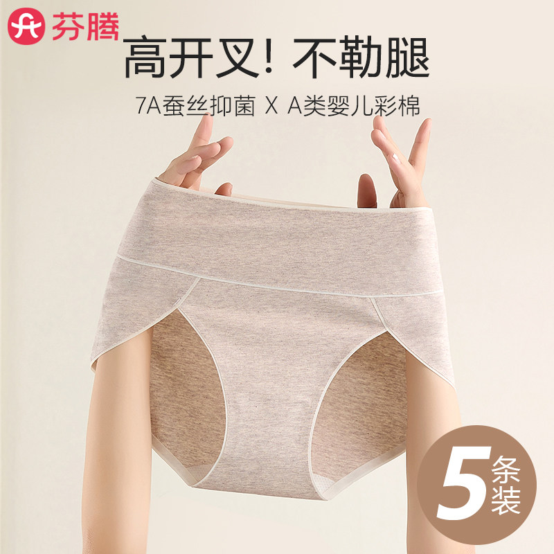 芬腾内裤女士纯棉抗菌裆2025新款无痕中高腰收腹大码妈妈彩棉短裤,女士内衣/男士内衣/家居服,女三角裤,淘宝优惠券,粉丝福利购,淘宝优惠卷