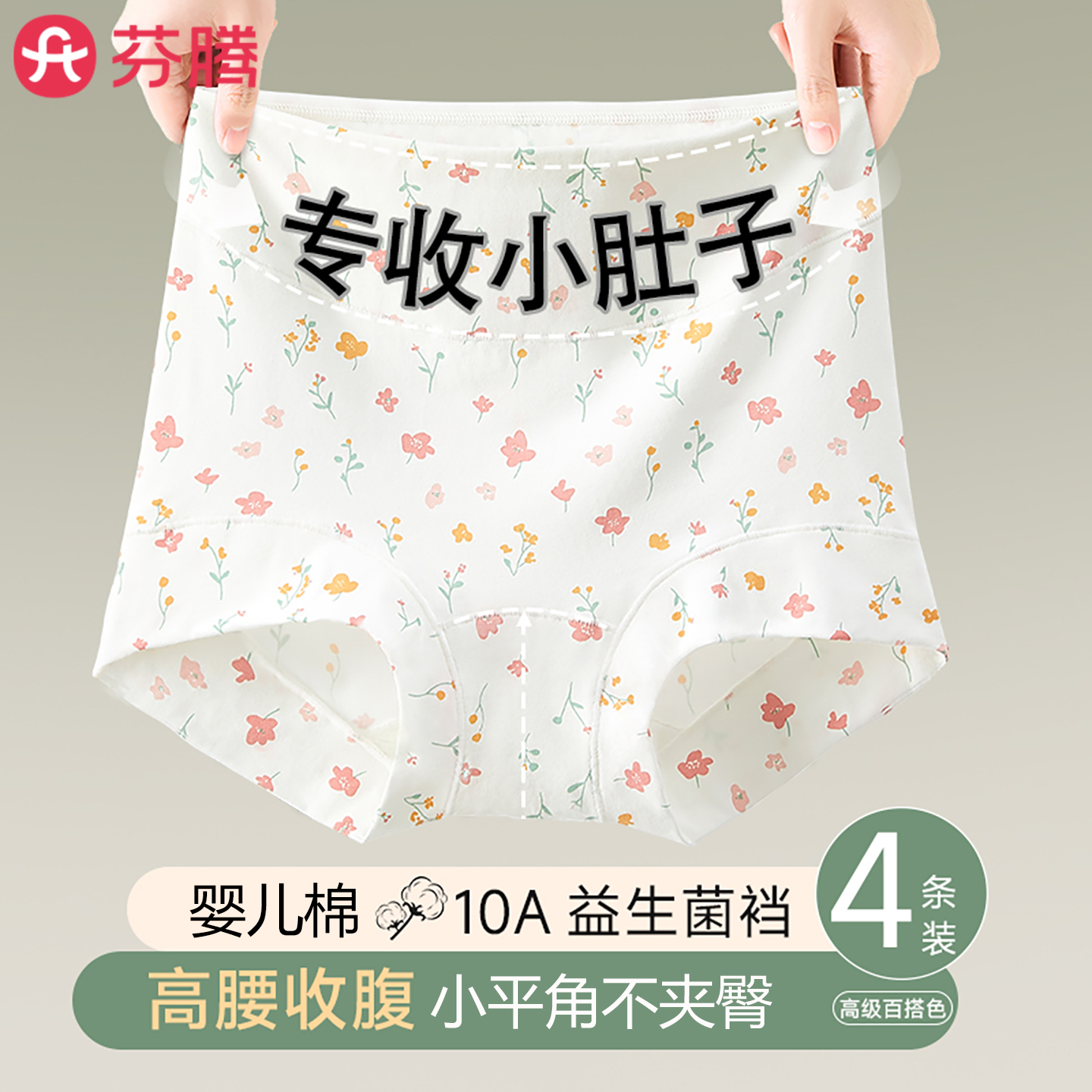 芬腾高腰收腹内裤收小肚子