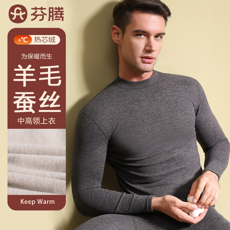 芬腾男士保暖内衣加厚加绒德发热中高领内穿打底秋衣冬季防寒上衣