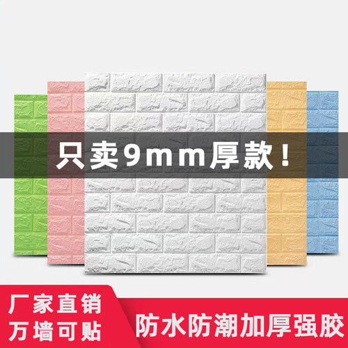 彩宸墙贴客厅卧室泡沫材质加厚