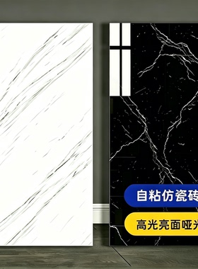 仿大理石瓷砖墙贴自粘遮丑卧室