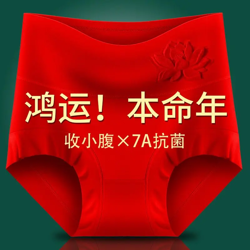 本命年红色莫代尔内裤女纯棉7A级抑菌高腰收腹提臀胖mm三角短裤
