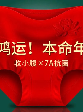 本命年红色莫代尔内裤女纯棉7A级抑菌高腰收腹提臀胖mm三角短裤
