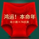 本命年红色莫代尔内裤 女纯棉7A级抑菌高腰收腹提臀胖mm三角短裤