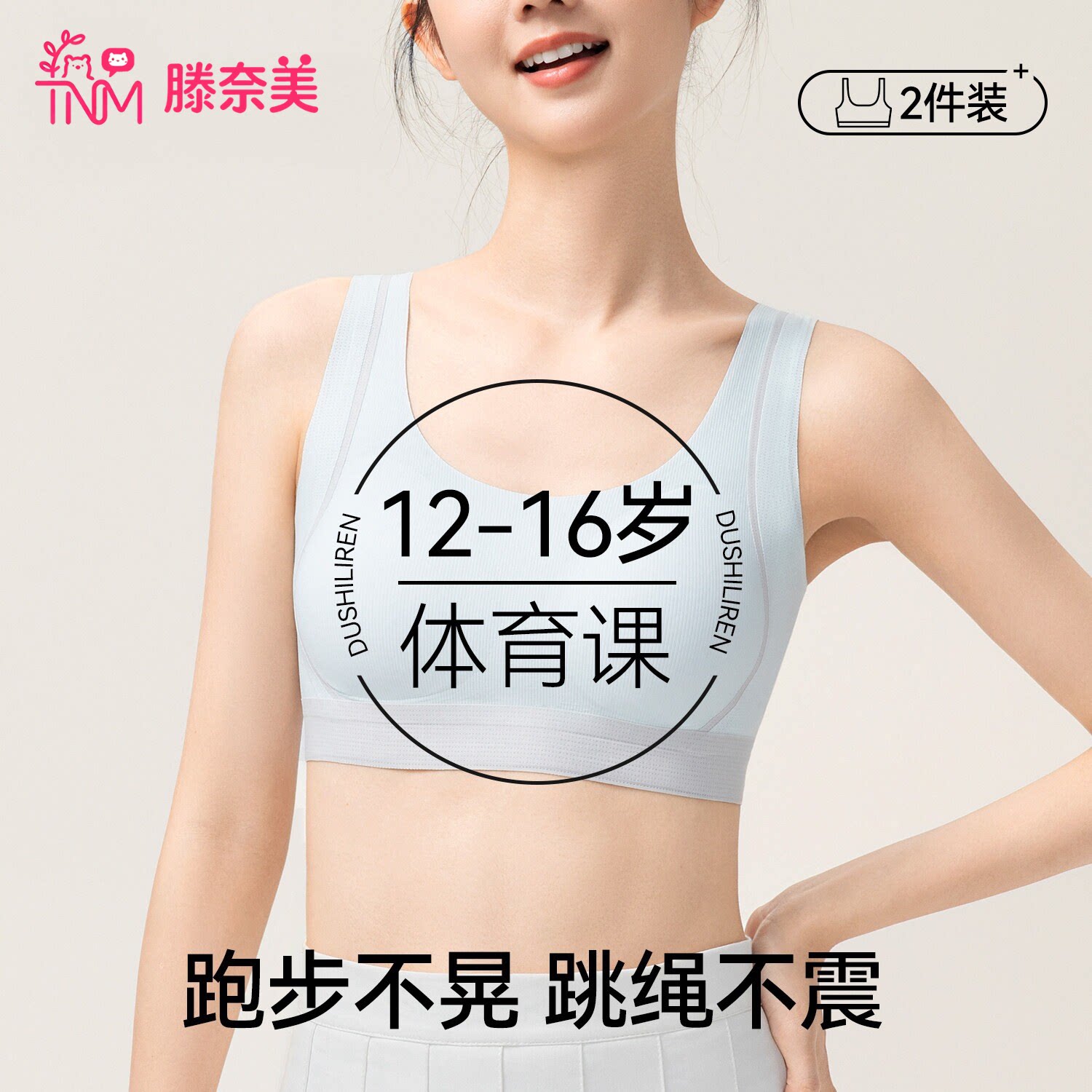 女童内衣青少年发育期初高中学生
