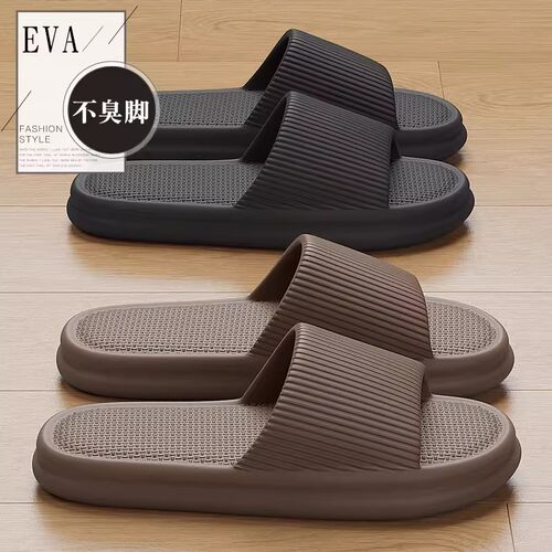 EVA踩屎感防滑大码居家防滑凉拖