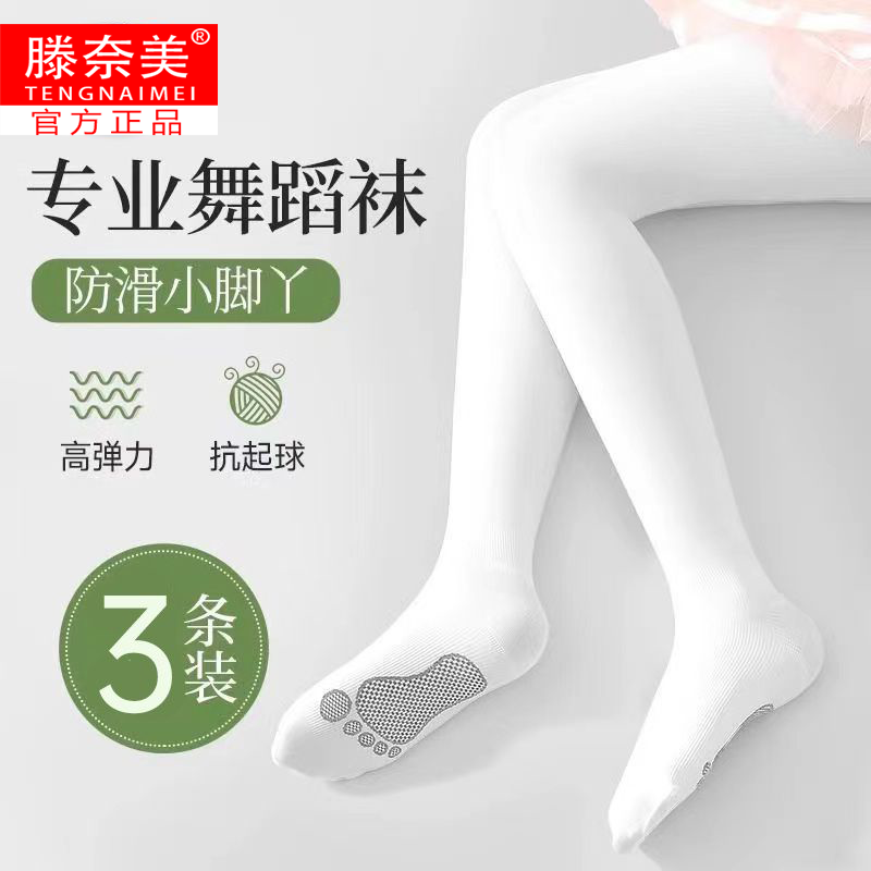 速发高货【7A抗菌】舞蹈袜防滑袜女童考级指定款儿童白色连裤袜跳