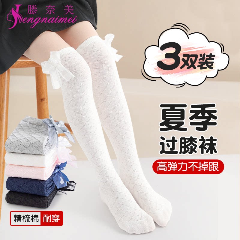 女童长筒袜夏季薄款白色网眼过膝防蚊袜学生高筒丝袜儿童中筒丝袜