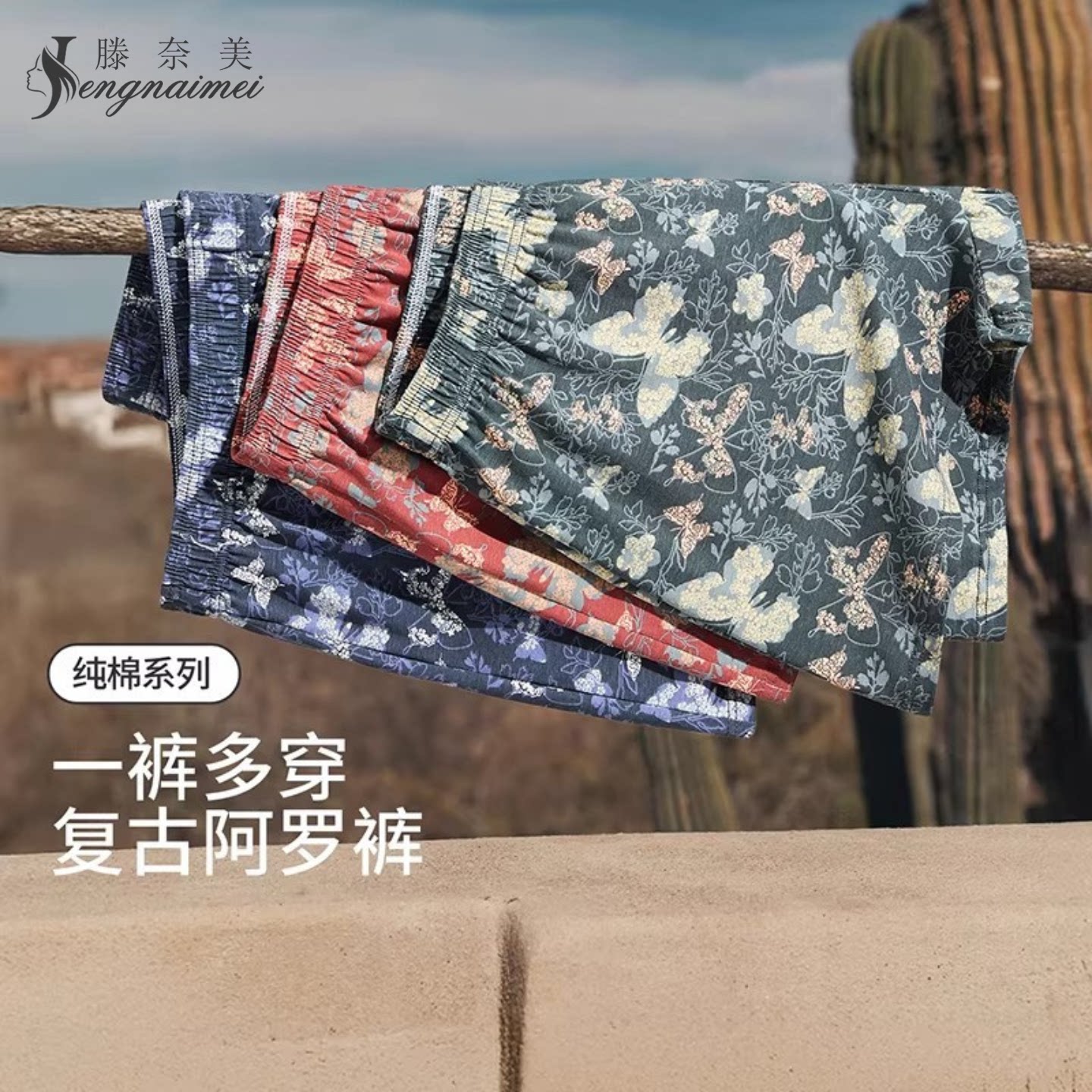 潮流复古印花纯棉透气抑菌阿罗裤