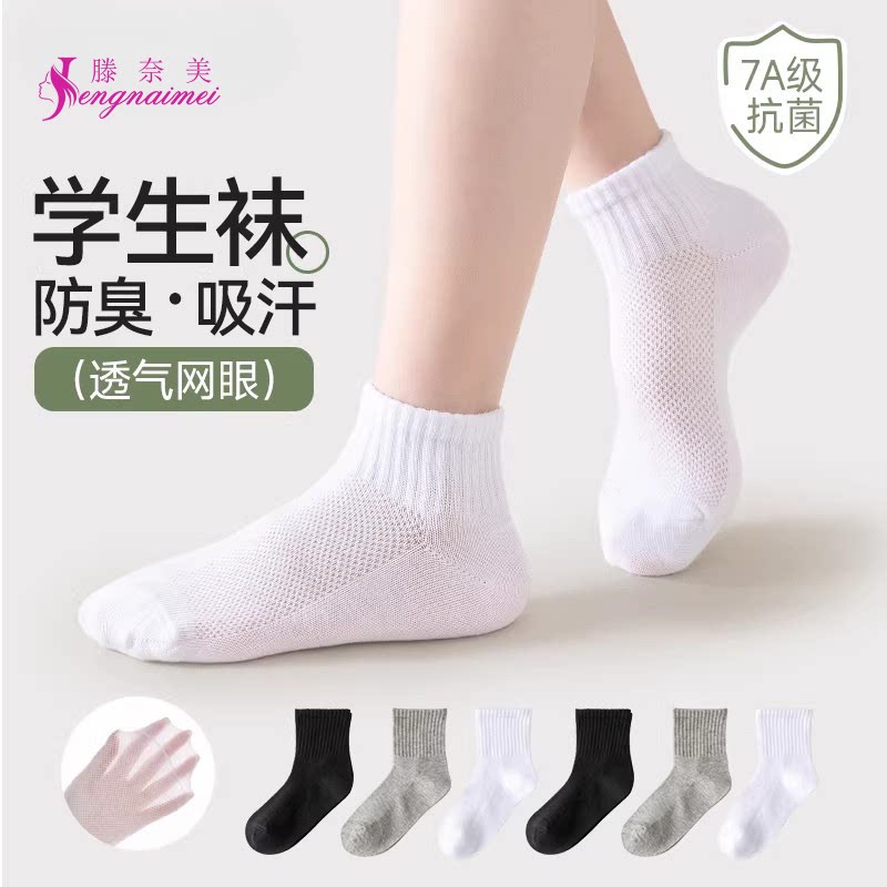 儿童白色袜子春夏薄款男童网眼短袜透气防臭吸汗学生袜女童中筒袜