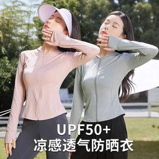 高货速发UPF50 防紫外线收腰防晒服瑜 凉感透气防晒衣女2025年夏季