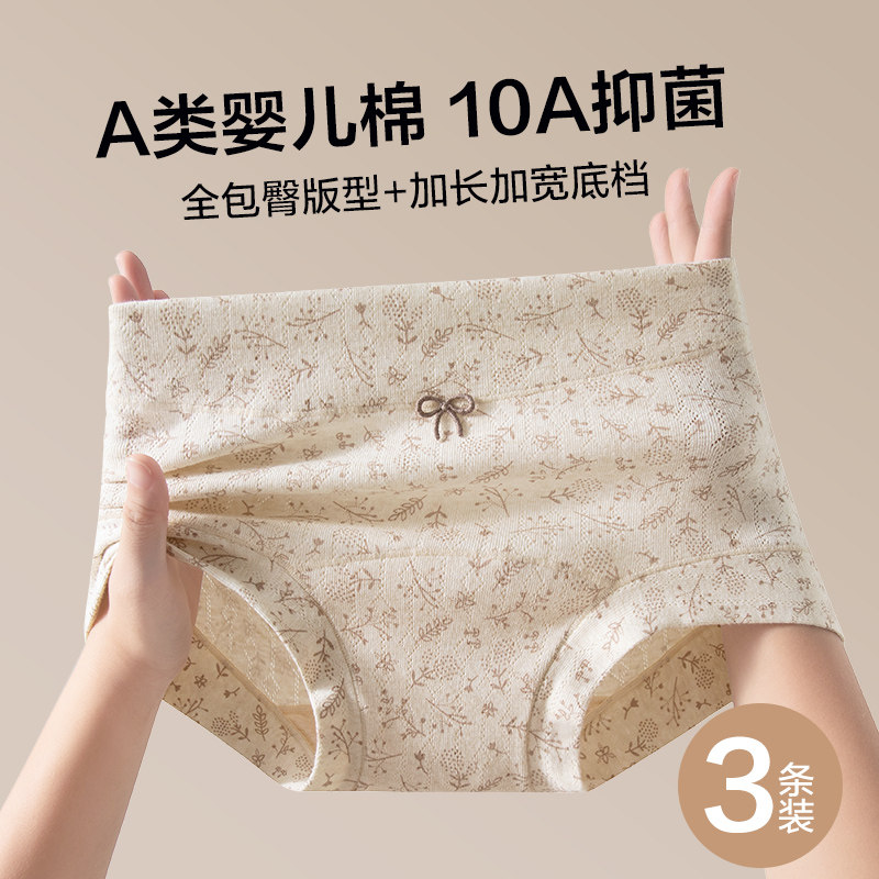 女士内裤纯棉2026新款a类抗菌裆