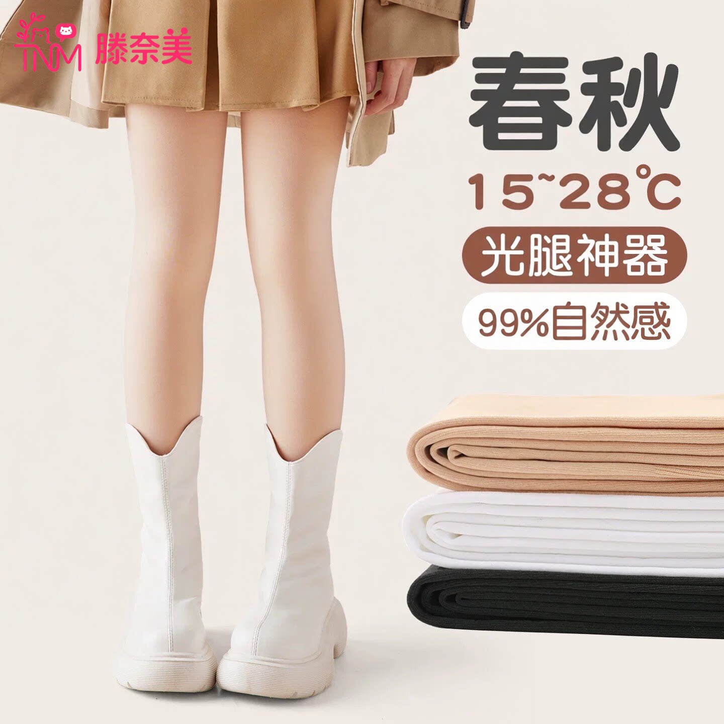 儿童光腿神器春秋款女孩肤色丝袜