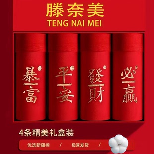 本命年红色内裤男士纯棉抗菌红裤衩2026马年礼物平角内裤礼盒装