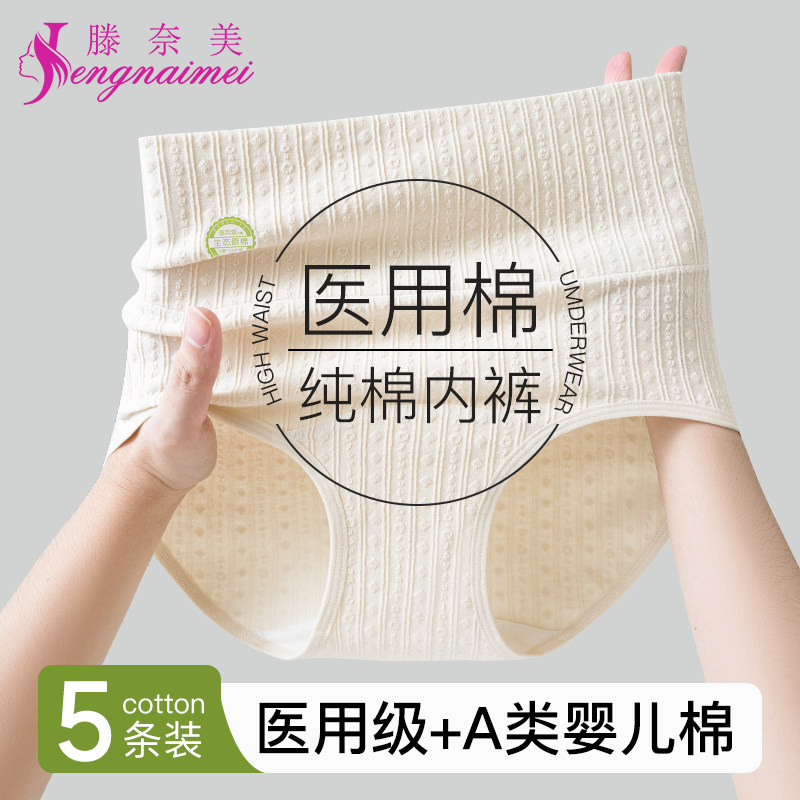 医用棉内裤女士纯棉高腰三角短裤