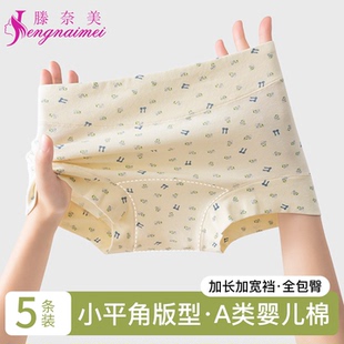 内裤女生纯棉2026新款抗菌加长裆无痕a类全棉女士四角裤平角短裤