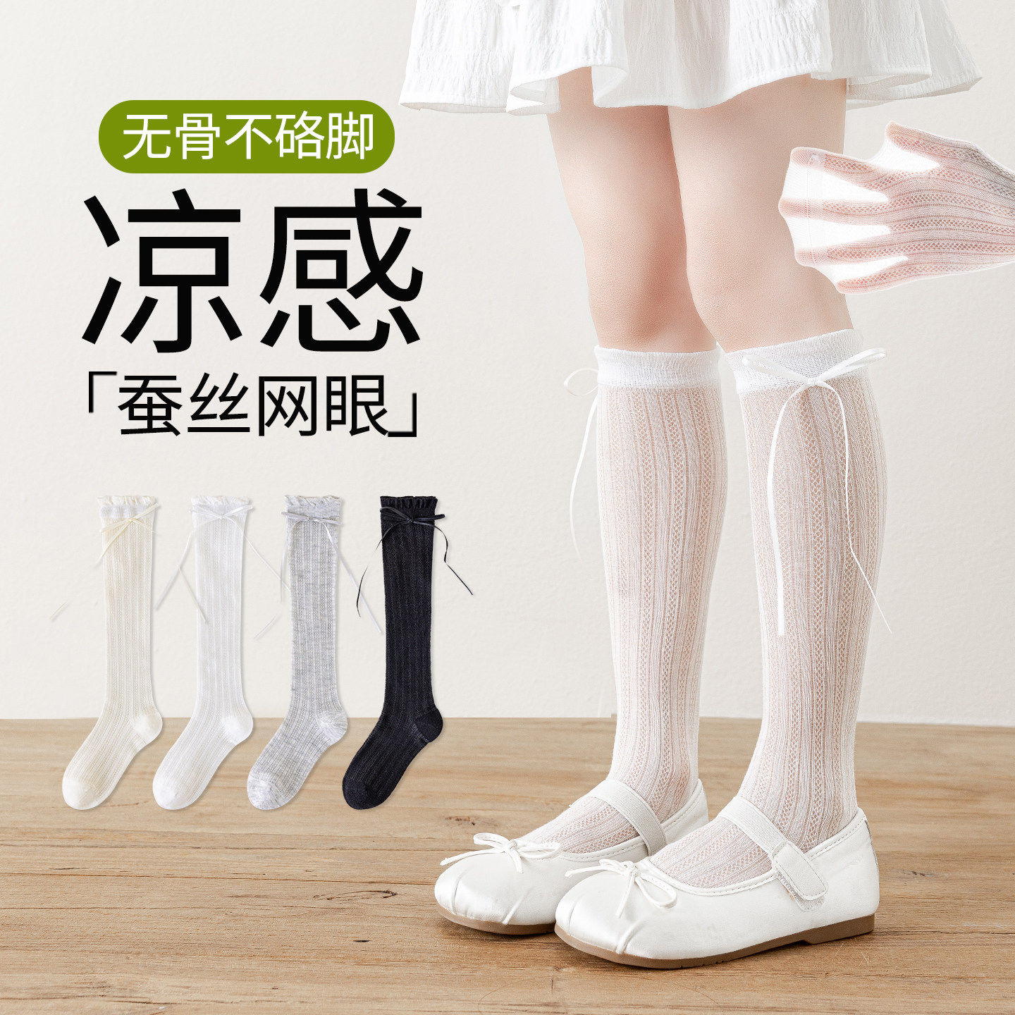 女童小腿袜夏季薄款儿童桑蚕丝袜子女孩夏天长筒袜无骨透气网眼袜