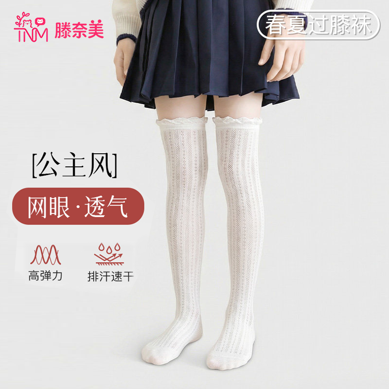 女童长筒袜夏薄款网眼白色过膝袜
