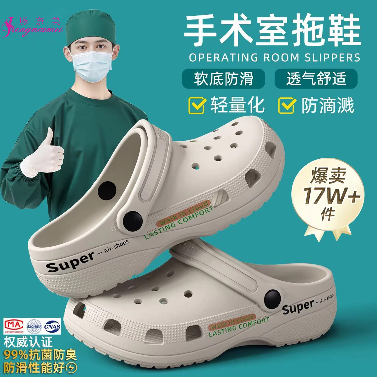 医用手术室洞洞鞋2026款夏季防滑防臭男女EVA凉拖鞋医护外穿厚底