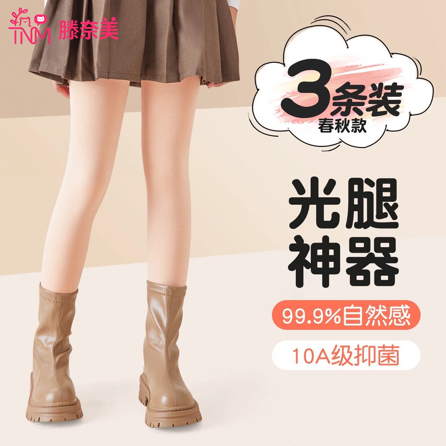 女童秋季光腿神器女孩中大童春秋
