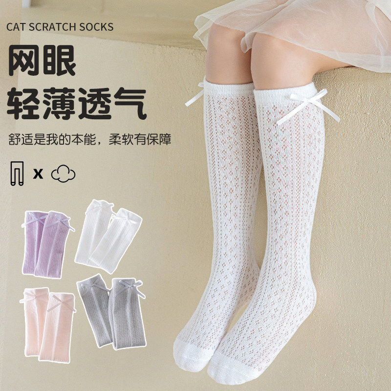 女童长筒袜夏薄款网眼透气儿童袜子公主风女孩中筒袜儿童小腿袜·