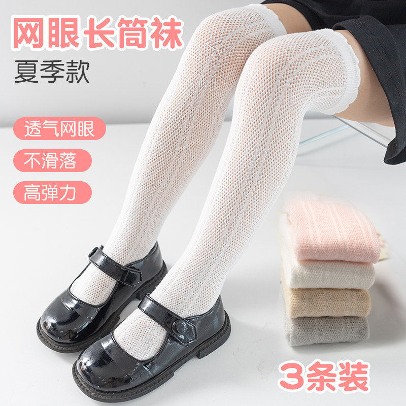 女童过膝袜夏薄款宝宝长筒袜儿童袜子堆堆袜透气学生网防蚊中筒袜