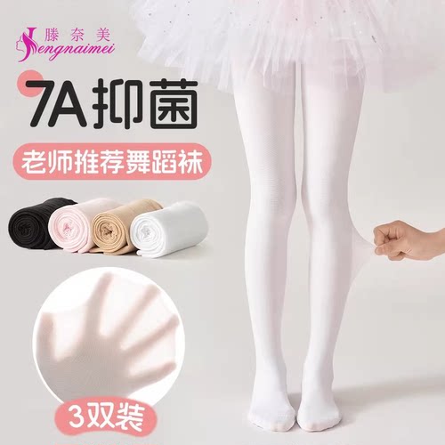 7A抗菌舞蹈袜女童考级指定防滑袜