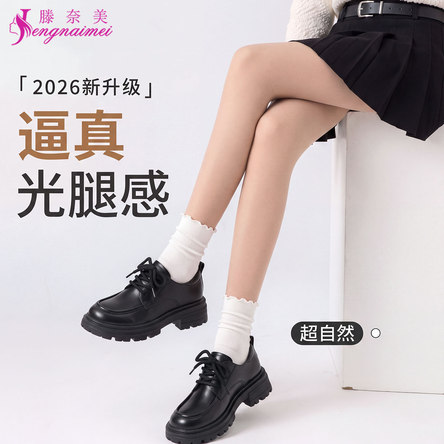 肉色光腿神器女春秋薄款超自然