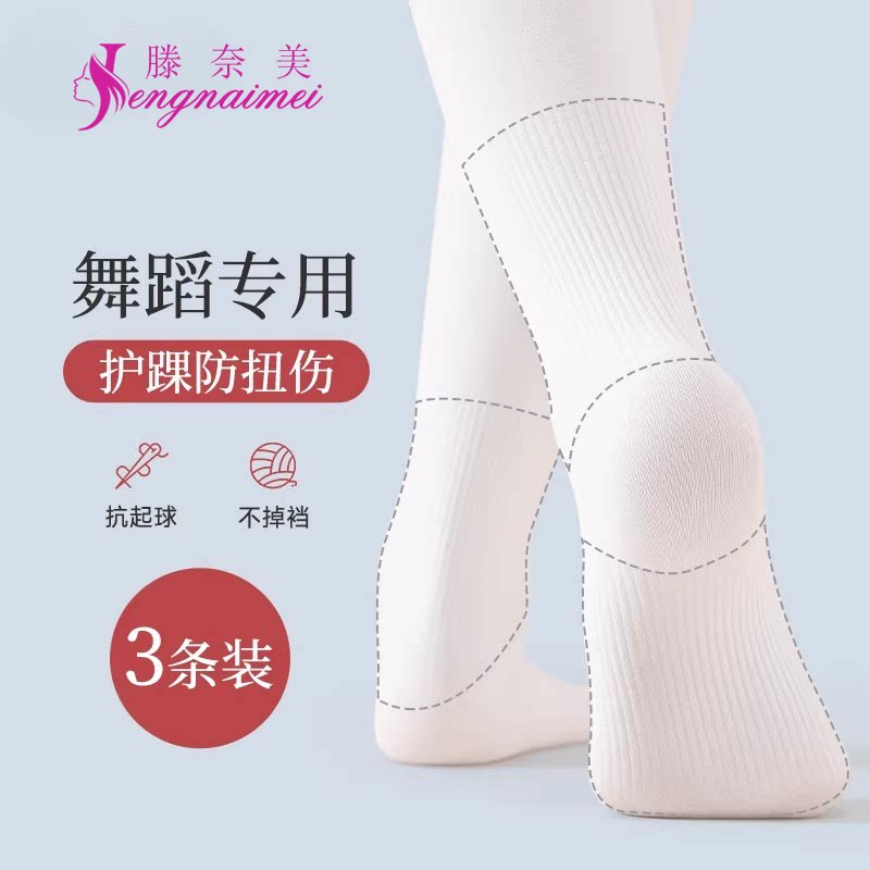 【考级指定款】舞蹈袜女童防扭伤防滑袜儿童白色连裤袜跳舞丝袜