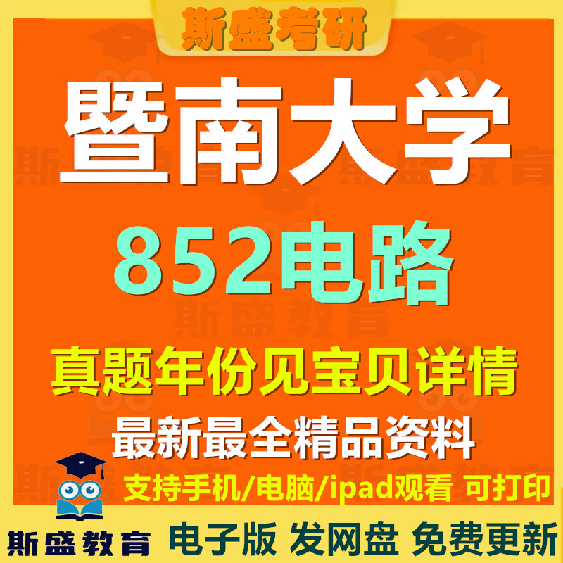 2025-2026年暨南大学8考研/考博