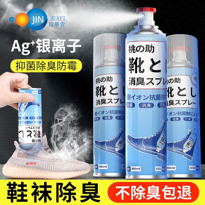 琻华壹 鞋子除臭喷雾空气清新除臭鞋防臭喷雾鞋袜除菌去味鞋柜属于什么档次？
