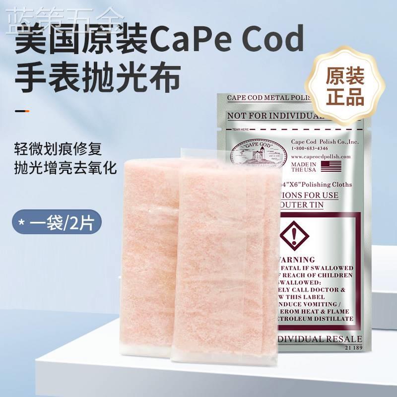 手表抛光划痕修复金属表带美国capecod抛光布金银铜首饰打磨翻新