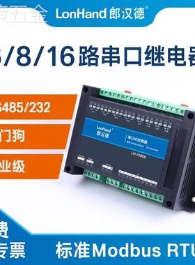 6/8/16路串口继电器输出IO控制开关485232输入采集模块工业Modbus