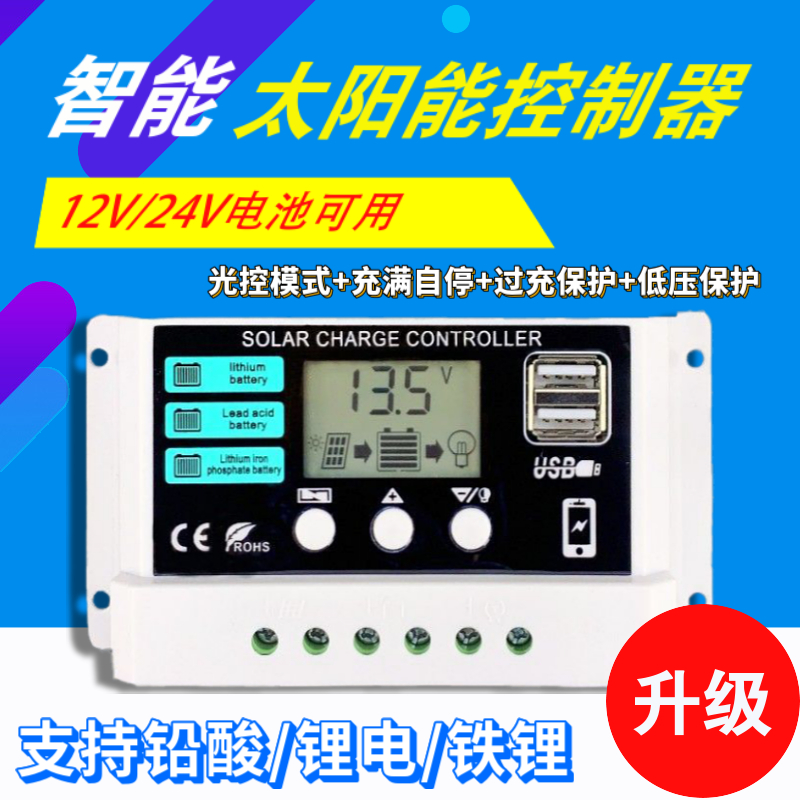 太阳能控制器MPPT智能自动多功能通用型12V24V电池铅酸锂电铁锂