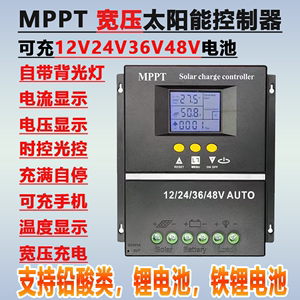 MPPT太阳能宽压控制器12V24V36V48V数字智能充电光控120A150A180A