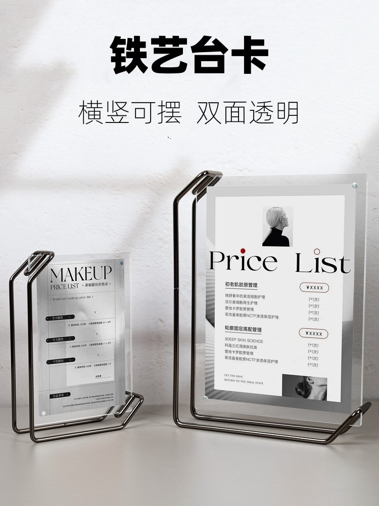 亚克力铁艺展示框架广告牌价格表海报展示牌桌面菜单立牌台卡立牌,文具电教/文化用品/商务用品,桌牌/台牌,淘宝优惠券,粉丝福利购,淘宝优惠卷