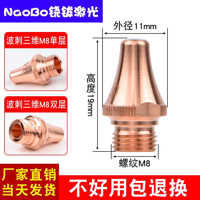 激光切割机喷嘴波刺三维M8单双层黑金刚切割咀喷嘴头切管机配件