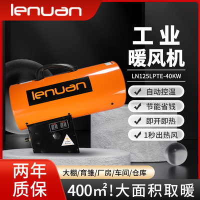 力暖工业燃气暖风机大面积热风机养殖育雏烘干大棚保暖大面积取暖