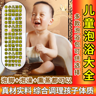 润蔗儿童泡澡药包药浴婴儿宝宝泡澡药包小儿泡澡药包药浴艾叶泡脚