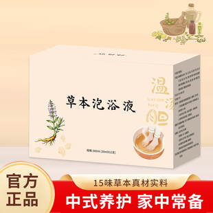 温胆汤 婴幼儿童药浴液罗大伦老师同款泡澡包调足瑶浴泡浴原液