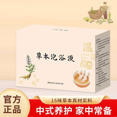 温胆汤 婴幼儿童药浴液罗大伦老师同款泡澡包调足瑶浴泡浴原液